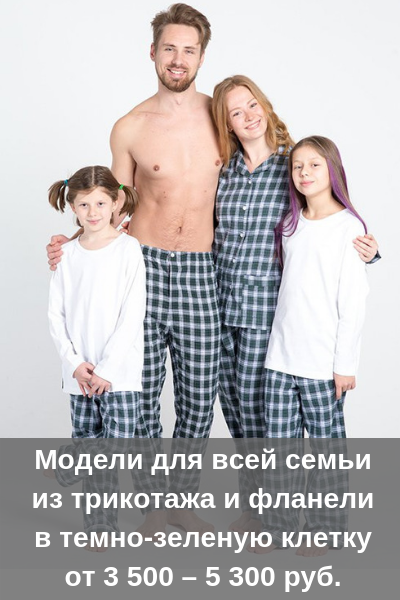 Купить парную одежду для всей семьи II В интернет-магазине Lolotex.ru