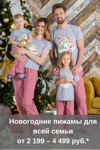 Купить парную одежду для всей семьи II В интернет-магазине Lolotex.ru